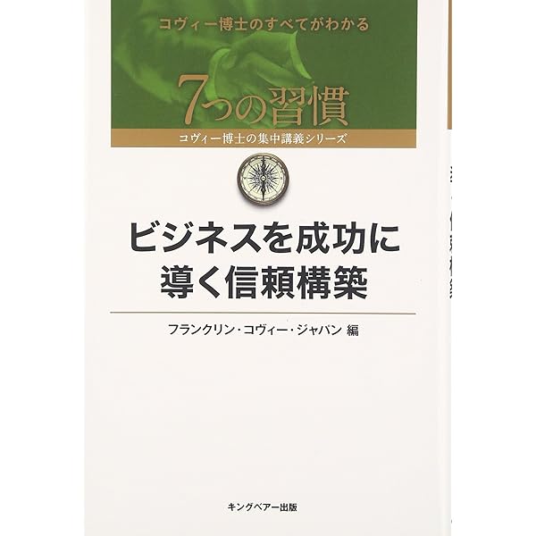 Amazon.co.jp: 原則中心タイム・マネジメント (7つの習慣コヴィー博士